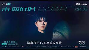 張杰「未·你好嗎」2024跨年演唱會(全集)