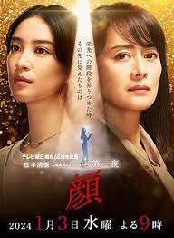 顏2024(全集)