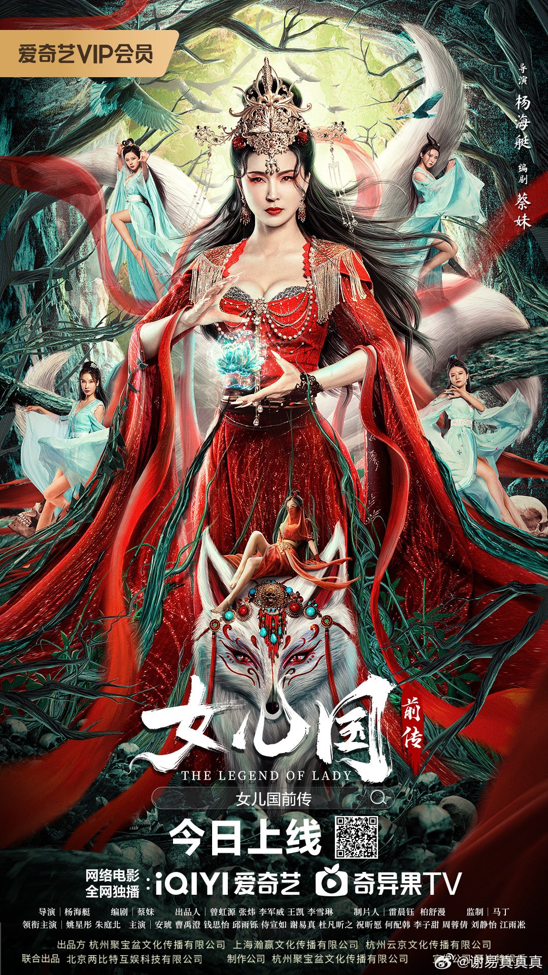 女兒國前傳(全集)