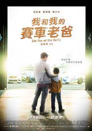 我和我的賽車?yán)习?全集)