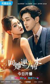 向她逆光而來