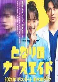 隔壁的護士助理