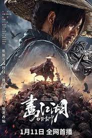 畫江湖之不良帥(全集)