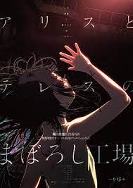 愛(ài)麗絲和特蕾絲的夢(mèng)幻工廠(全集)