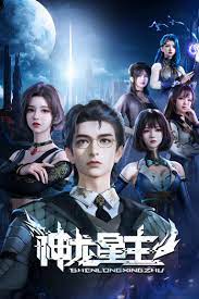 神龍星主(全集)