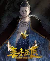 毒手巫醫(yī)第08集