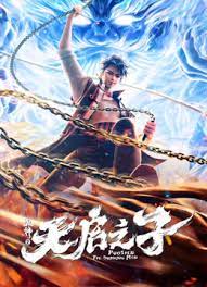 火神之天啟之子(全集)
