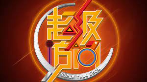 超級(jí)訪(fǎng)問(wèn)