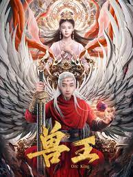 獸王(全集)