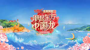 2024山東春晚(全集)