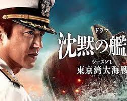 沉默的艦隊 第一季～東京灣大海戰(zhàn)～(全集)