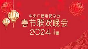 2024年中央廣播電視總臺(tái)春節(jié)聯(lián)歡晚會(huì)(全集)