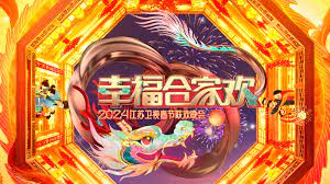 幸福合家歡2024江蘇衛(wèi)視春節(jié)聯(lián)歡晚會(全集)