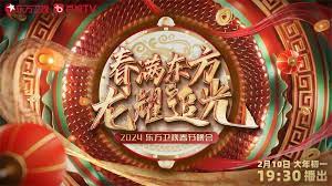 2024東方衛(wèi)視春節(jié)晚會(huì)(全集)
