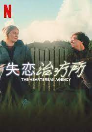 失戀治療所(全集)