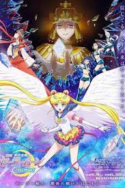 美少女戰(zhàn)士Cosmos 后篇(全集)