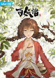 百妖譜·司府篇(全集)