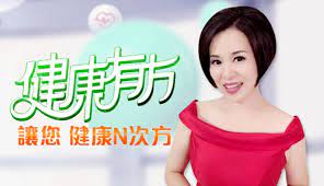 健康有方第564期
