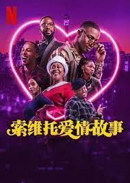 索維托愛情故事(全集)