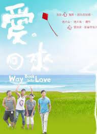 愛回來(全集)