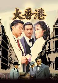 大香港粵語(yǔ)(全集)