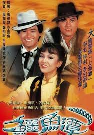鱷魚潭粵語第17集