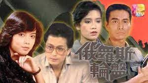 俄羅斯輪盤粵語(全集)