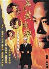 再見黃埔灘2粵語(yǔ)(全集)