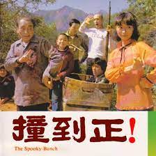 撞到正粵語(yǔ)(全集)