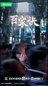 百家訣之江湖詭事錄