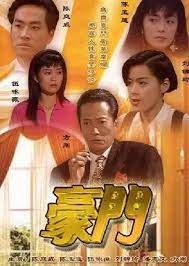 豪門粵語(全集)
