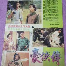 豪俠傳(全集)