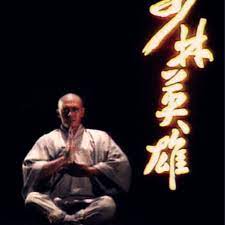 少林英雄1986粵語(yǔ)(全集)