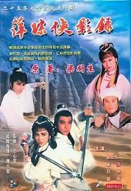 萍蹤俠影錄粵語(全集)