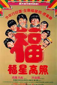 福星高照粵語(全集)