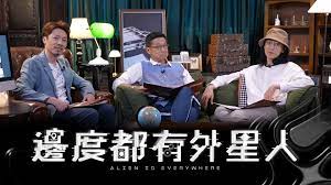邊度都有外星人(全集)