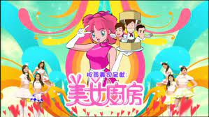 美女廚房 第2輯(全集)