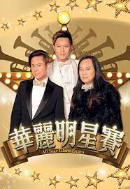環(huán)游世界明星賽(全集)
