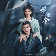 花間令(全集)
