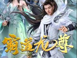 霸道龍尊(全集)