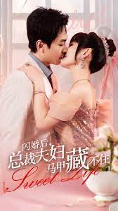 閃婚后，總裁夫婦馬甲藏不住(全集)