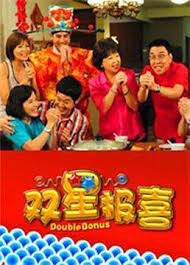 雙星報喜(全集)