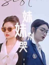 妹妹別哭&同學(xué)你認(rèn)錯(cuò)人了(全集)