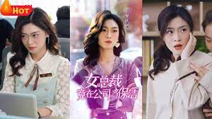 女總裁竟在公司當(dāng)保潔(全集)