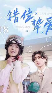 錯(cuò)位摯愛(全集)