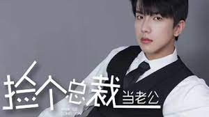 撿個(gè)總裁當(dāng)老公(全集)