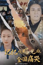 隱秘而偉大&記憶被曝光后，全國痛哭(全集)
