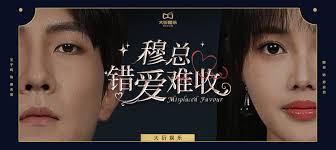穆總錯(cuò)愛(ài)難收(全集)