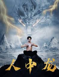 人中龍第18集