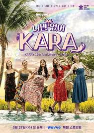只有沒(méi)有我，KARA